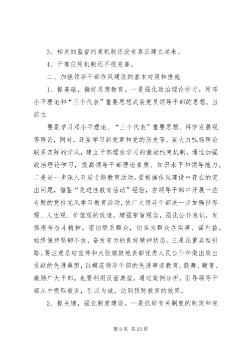 作风建设整改措施.docx