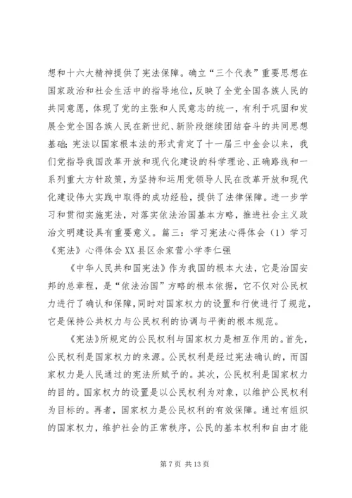 学习新宪法心得体会5篇范文 (2).docx