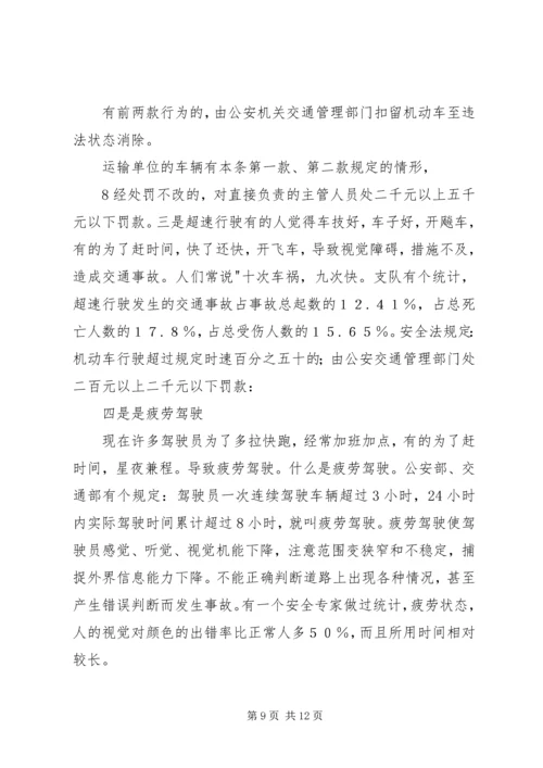 农村道路交通安全教育讲稿.docx