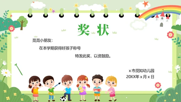 小清新幼儿园奖状PPT模板