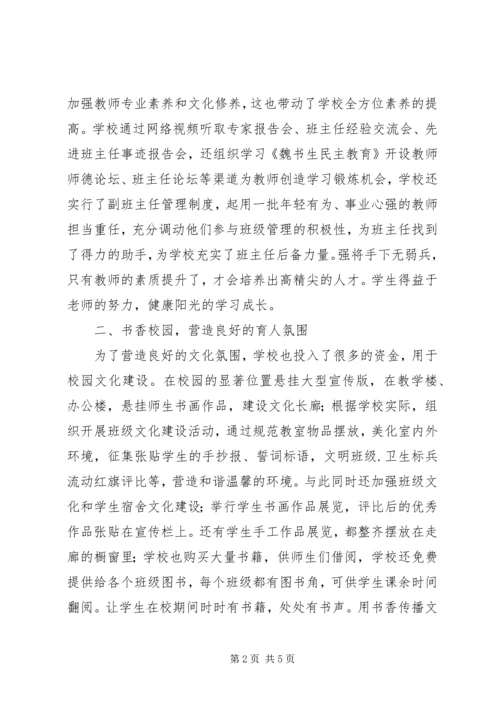 书香浸润立德树人.docx