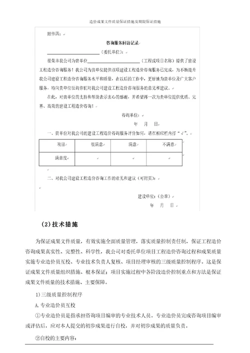 造价成果文件质量保证措施及期限保证措施