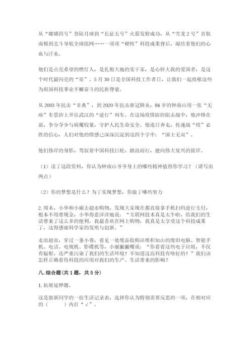 部编版六年级下册道德与法治期末检测卷附答案【考试直接用】.docx