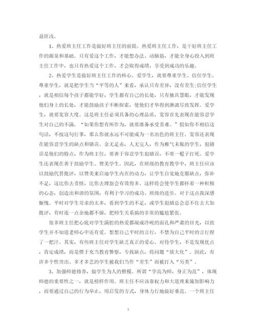 精编之优秀班主任培训总结精选范文.docx