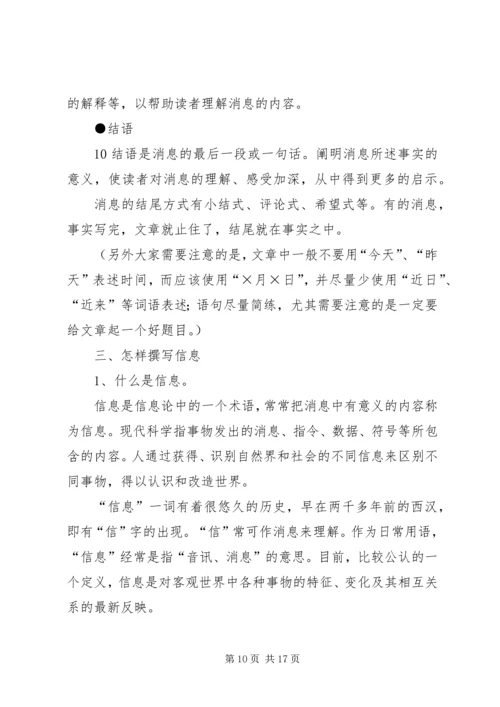 如何做好新闻报道和信息宣传讲稿.docx