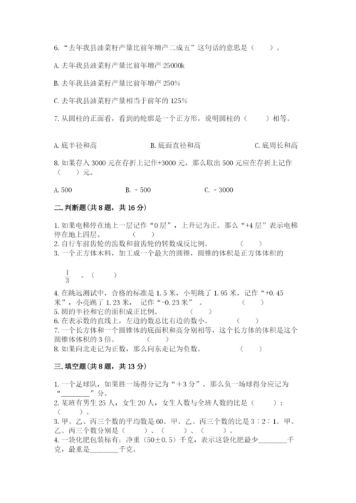 小升初数学期末测试卷加下载答案.docx