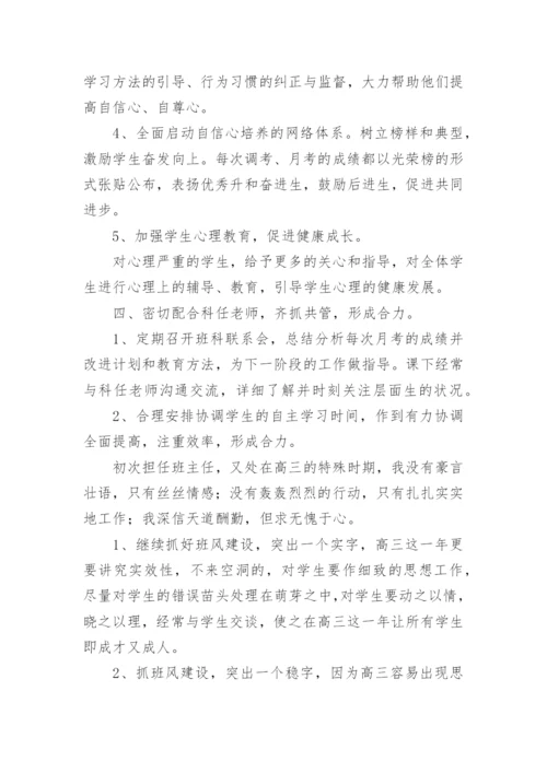 高三年级上学期班主任的工作计划.docx