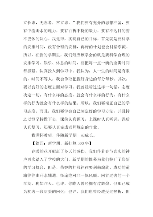 以新学期为话题的作文.docx