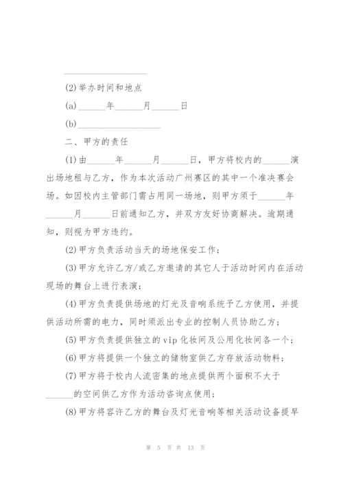 简单活动场地租赁合同样本.docx