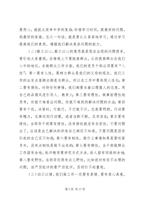 强化牢记共产党人的宗旨意识.docx