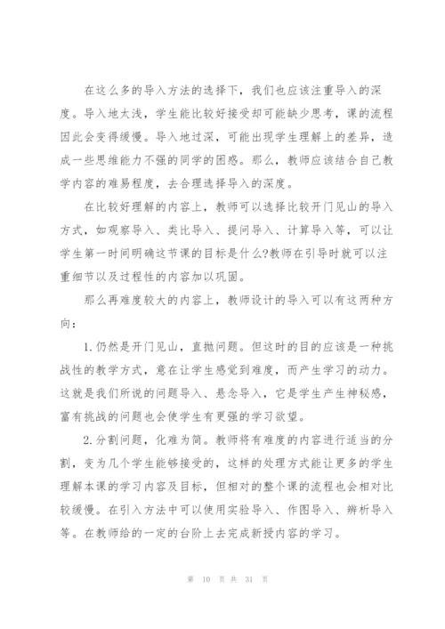 有效教学个人心得10篇.docx