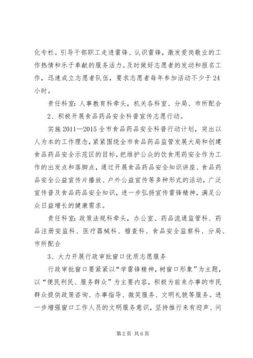 药监局弘扬雷锋精神工作方案.docx