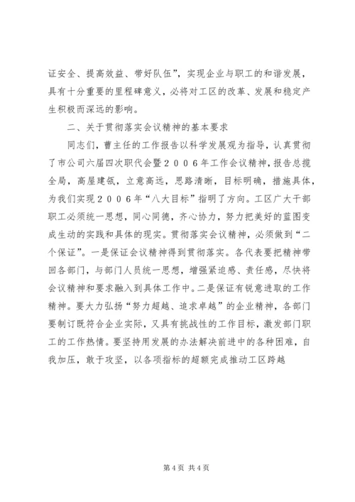 公司职代会开幕闭幕词 (5).docx