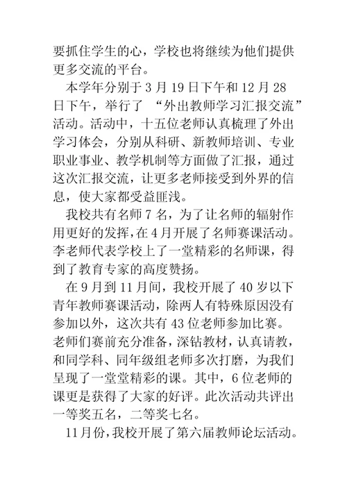教科室教科研工作总结