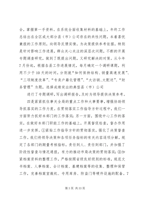 企业办公室年个人工作总结.docx