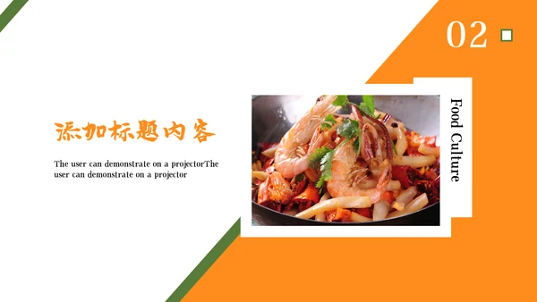 中华传统美食菜系中国菜酒店餐饮PPT模板