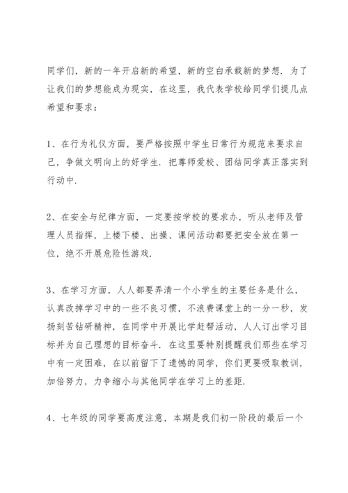 初中开学国旗下讲话稿5篇.docx