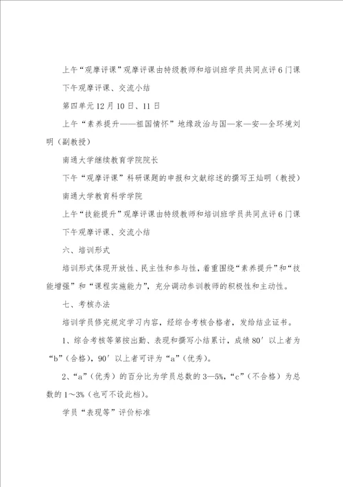 教师培训自我鉴定