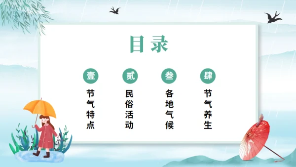 雨水节气中国风通用PPT模板