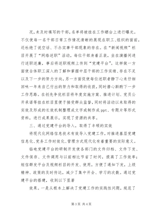 盐城实施基层党组织统一活动日创新项目提升党建工作科学化水平 (3).docx