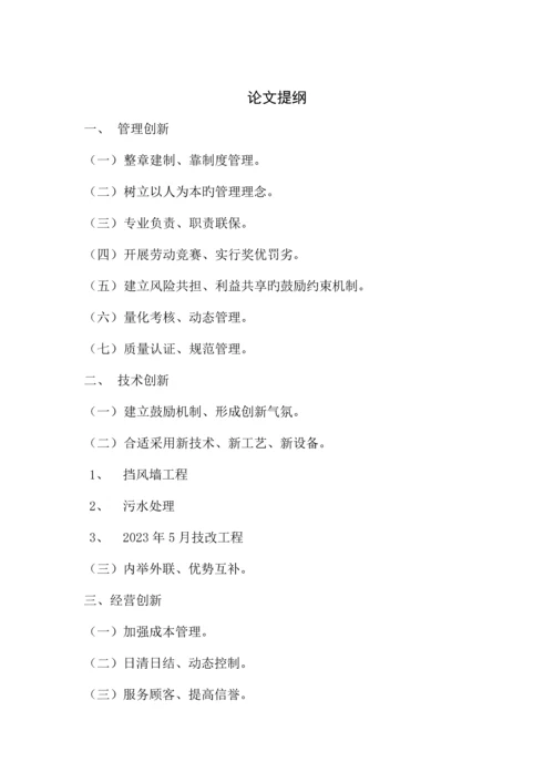 2023年中央广播电视大学开放教育行政管理专科毕业论文.docx