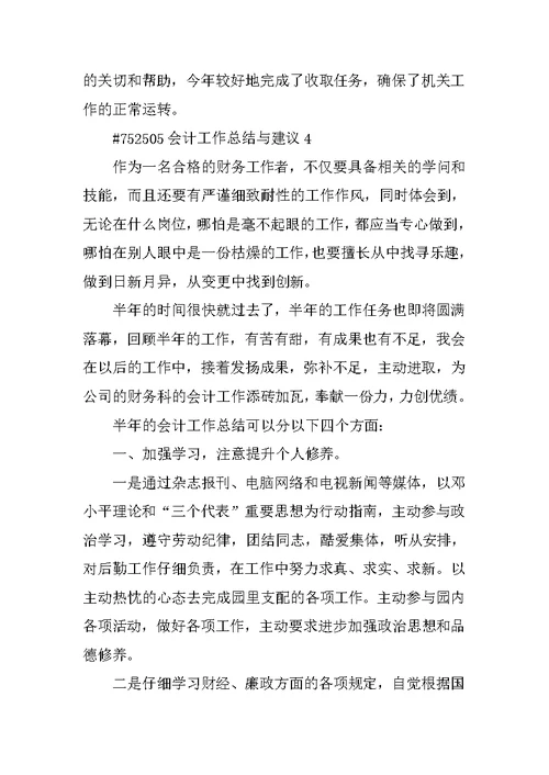会计工作总结与建议