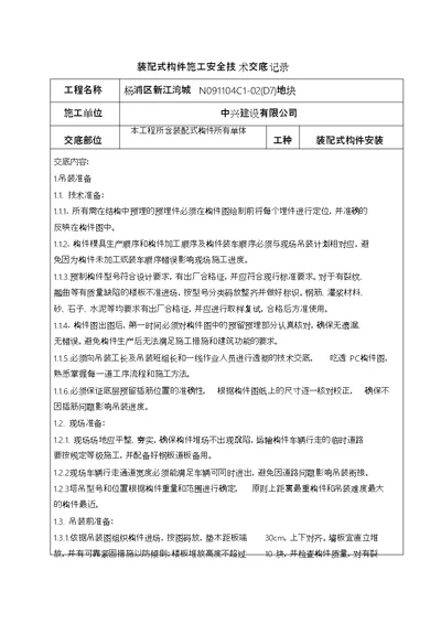 PC吊装施工技术交底