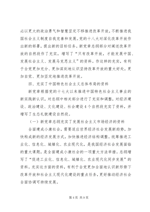 学党章党规讨论稿闫财 (3).docx