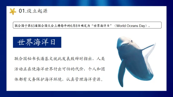 海底世界保护海洋生物世界海洋日通用PPT模板