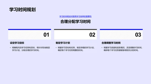 三年级有效学习指导