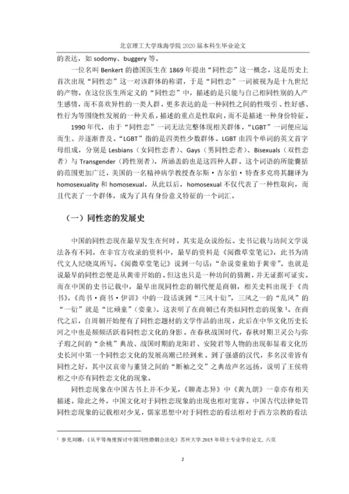 我国同性婚姻合法化探析及思考.docx