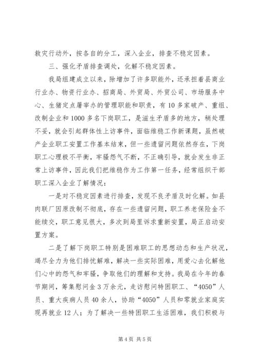 商务局综治维稳半年工作汇报.docx