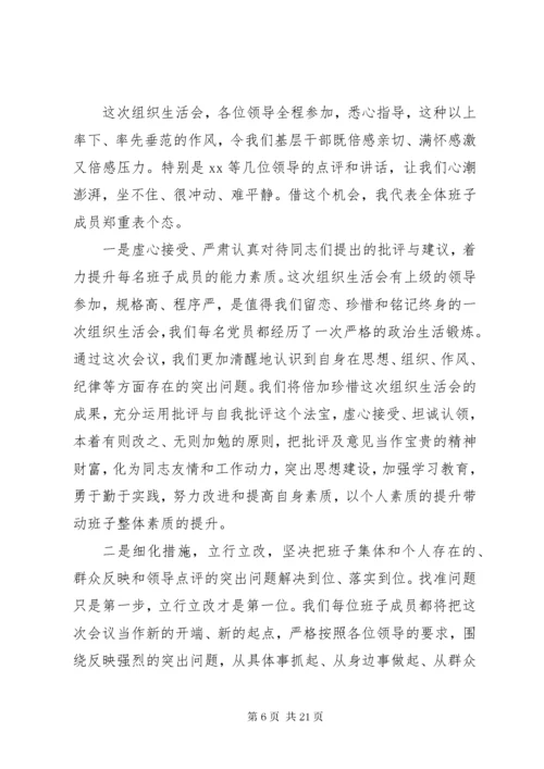 4某年度XX村党支部组织生活会主持词.docx