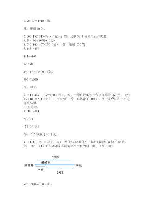 小学三年级数学应用题50道（满分必刷）.docx