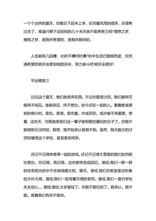 初三毕业赠言800字.docx