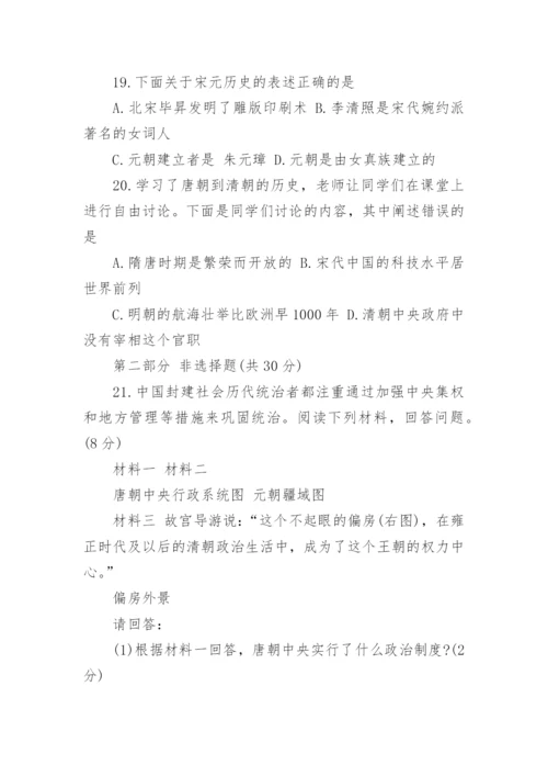 人教版七年级下历史期末考试试卷及答案.docx