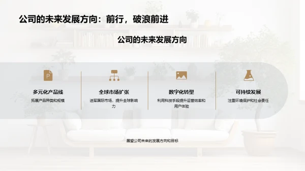 构建优质家居