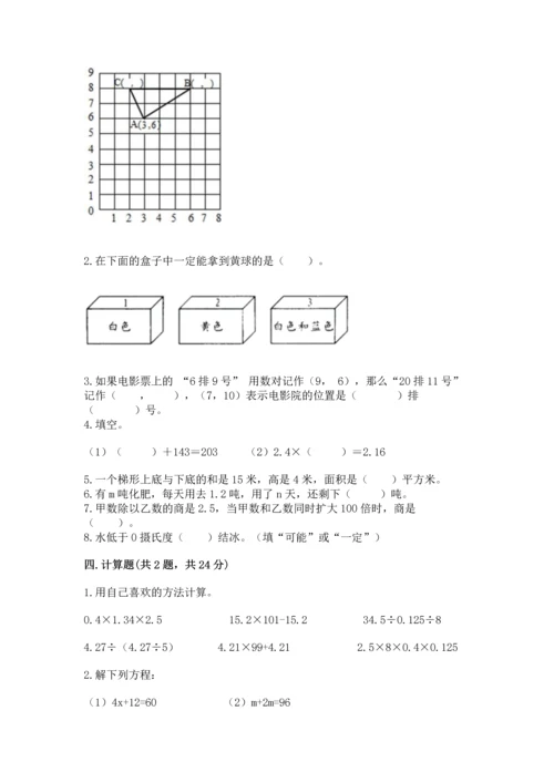 小学五年级上册数学期末考试试卷及完整答案一套.docx