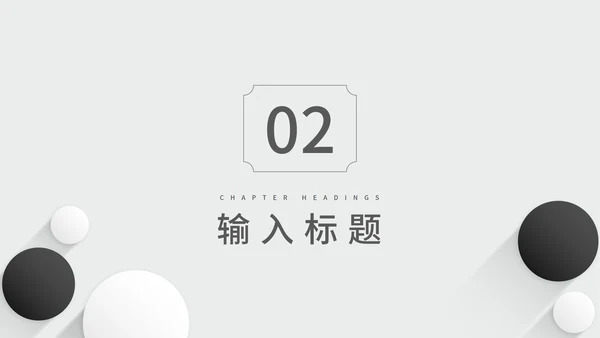 白色扁平风简约职场总结汇报PPT模板