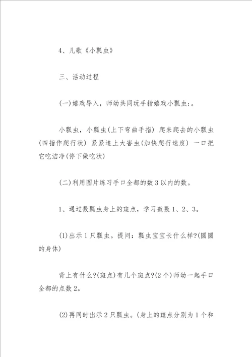 关于幼儿园儿童数学教案合集