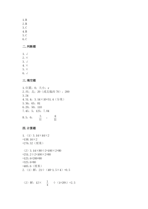 小学数学六年级上册期末模拟卷附完整答案【名师系列】.docx