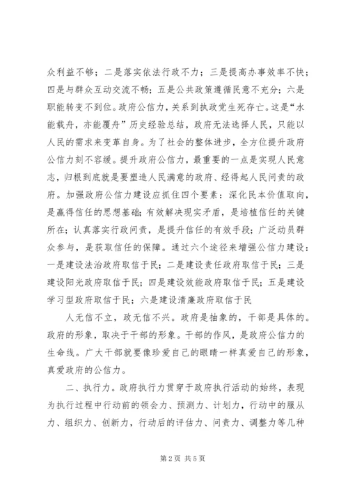 学习武定精神心得体会 (4).docx