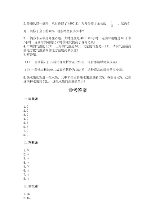 小学毕业生数学试卷附参考答案b卷