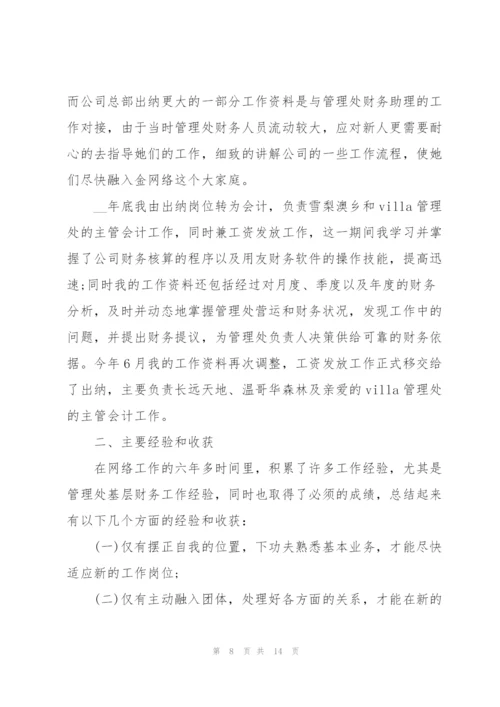 银行员出纳工作心得体会.docx