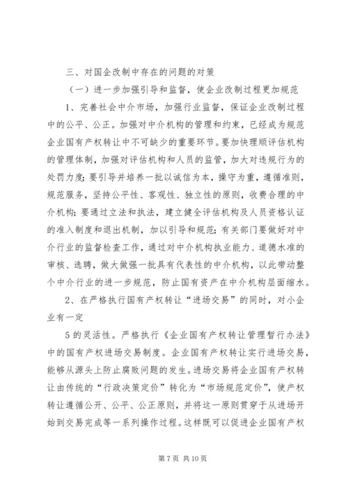 浅谈国有企业党建工作存在的问题及对策 (2).docx