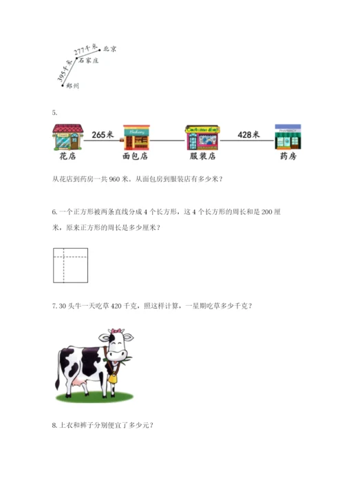 小学三年级数学应用题50道附答案【实用】.docx
