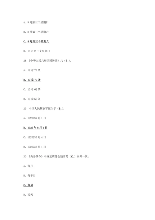 2023年山东国防知识竞赛考试参考答案高中部分答案.docx