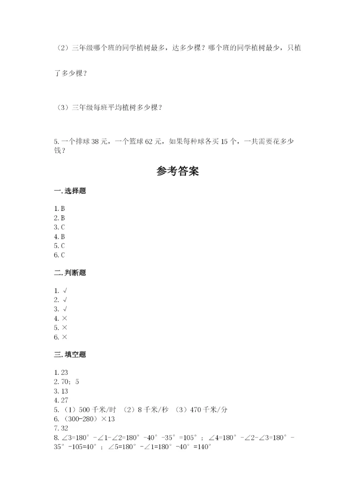青岛版数学四年级上册期末测试卷精编答案.docx