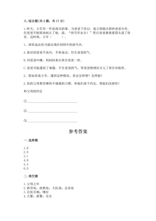 部编版三年级上册道德与法治期末测试卷附答案【满分必刷】.docx