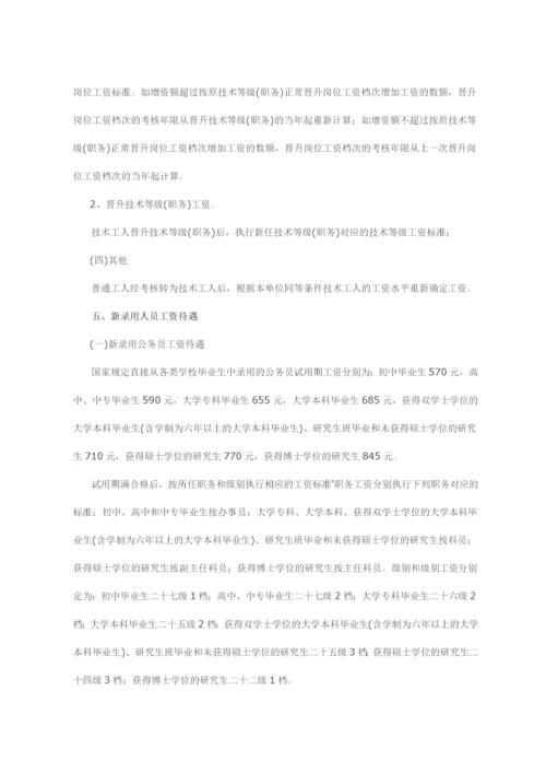 甘肃省政府办公厅关于印发甘肃省公务员工资制度改革和.docx